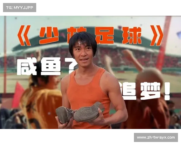 周星驰执导《女足》杀青 迪丽热巴倾情演绎亚冠杯热血传奇故事